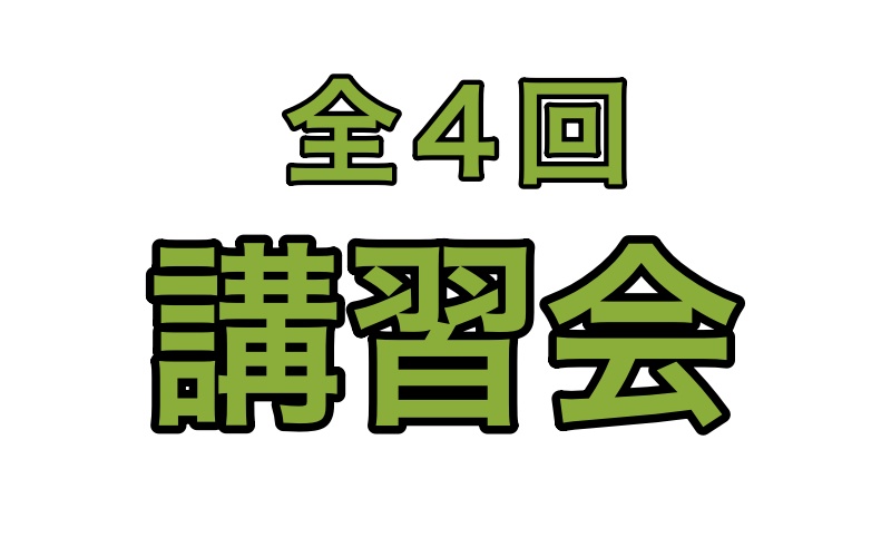 親トレぷろぐらむ 2月 土曜日全4回（2025/2/8, 15, 22 & 3/1）